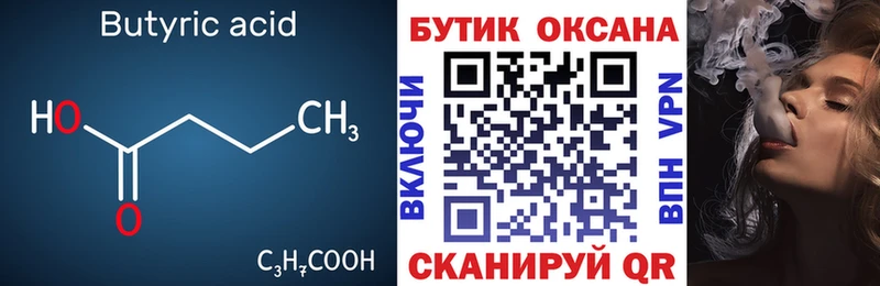 Купить где  Яранск  Бутират бутандиол 