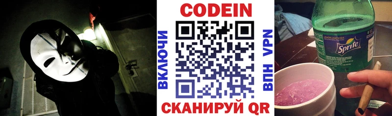 Кодеин напиток Lean (лин)  Купить  Яранск 